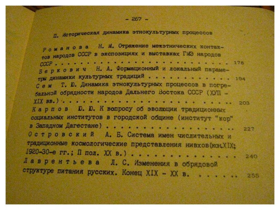 Этнокультурные процессы. Традиции и современность.