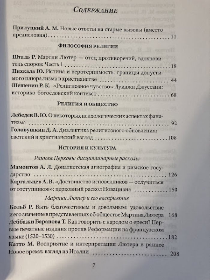 Религия. Церковь. Общество. Исследования и публикации по теологии и религии. Выпуск VI. 2017 год.