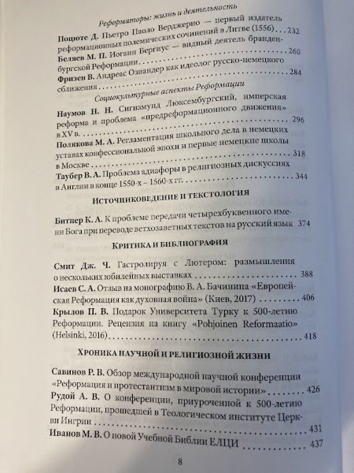 Религия. Церковь. Общество. Исследования и публикации по теологии и религии. Выпуск VI. 2017 год.