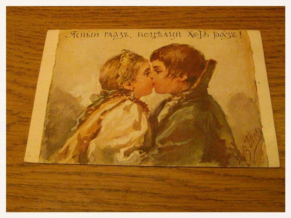 Бем Елизавета. Ясный глаз, поцелуй хоть раз!