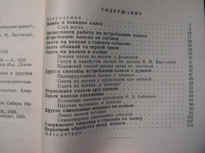 Копыткин С.И. Борьба с волками.
