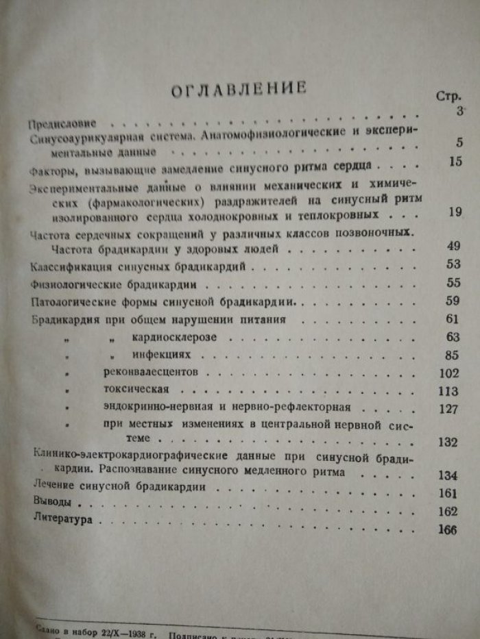 Кринский Л.И. Синусная брадикардия.