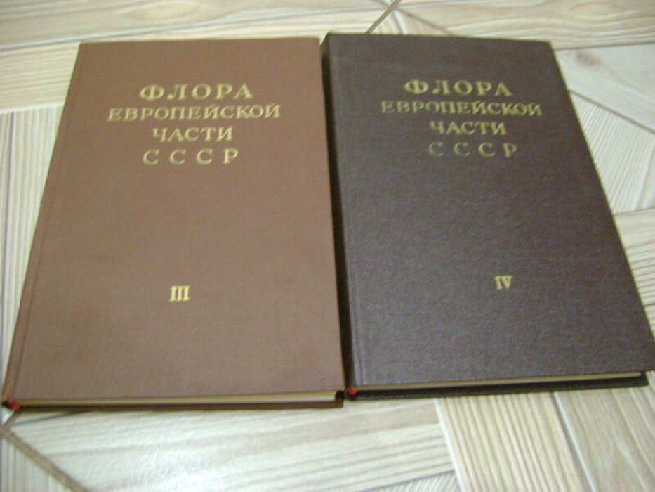 Флора Европейской части СССР.