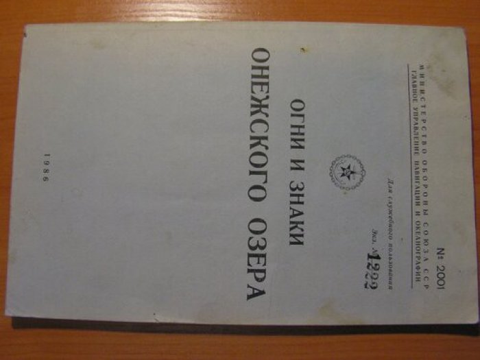 Огни и знаки Онежского озера.
