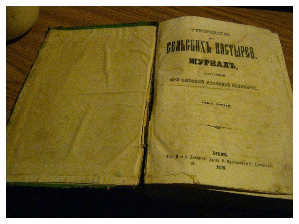 Руководство для сельских пастырей.