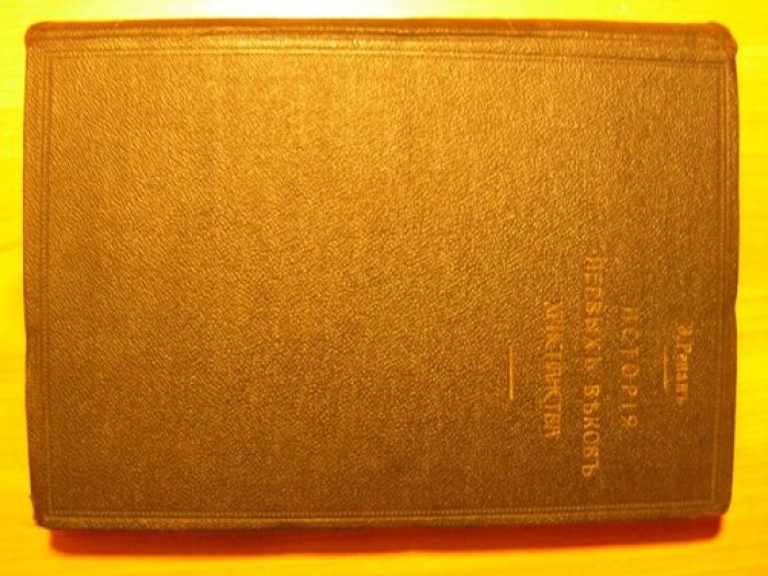 Ренан Эрнест. Марк Аврелий и конец античного мира.