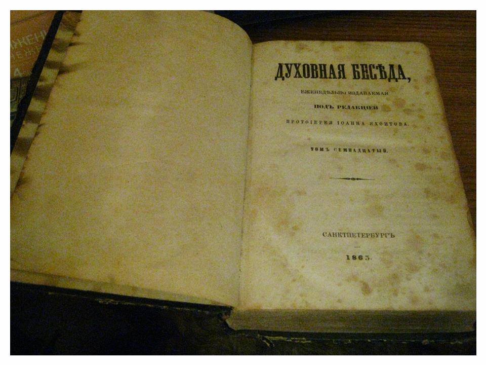 Духовная беседа.