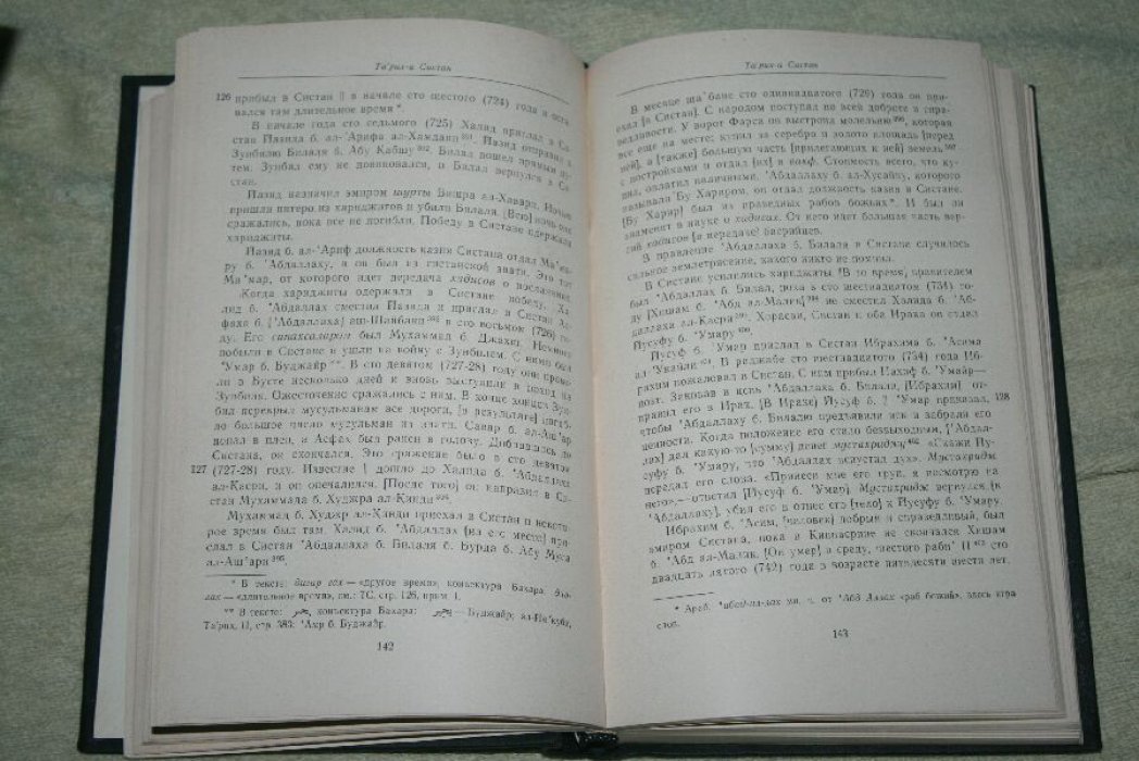 Тарих-и Систан (История Систана).