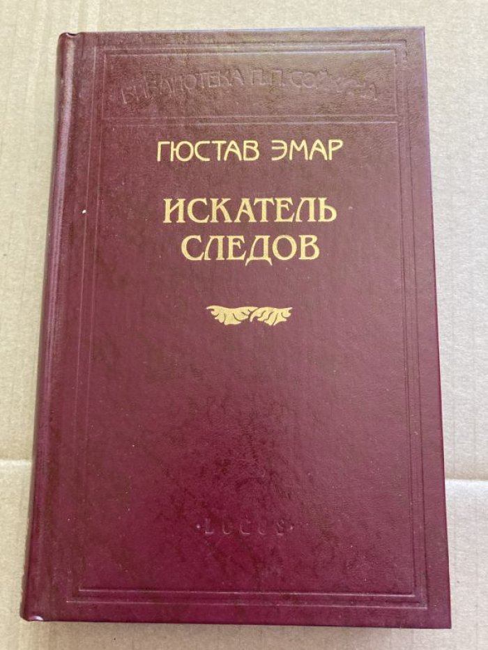 Эмар Г. Искатель следов, Перст Божий: Романы, Un Angelito, Кармен: Рассказы.
