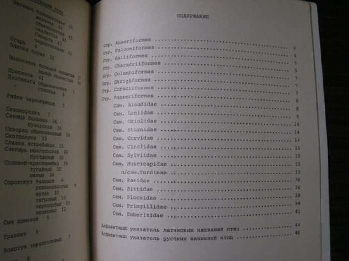 Сводный каталог записей голосов птиц фонетики голосов животных в двух книгах.