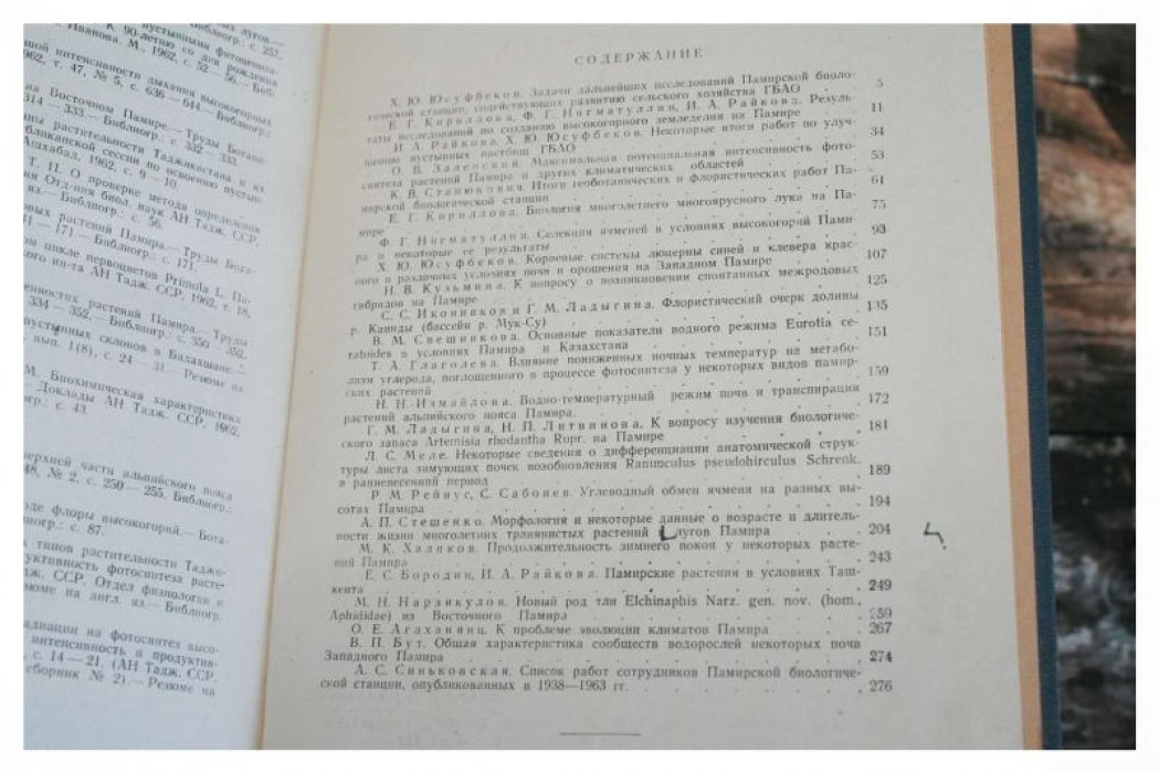 Труды Памирской биологической станции. Том 1.