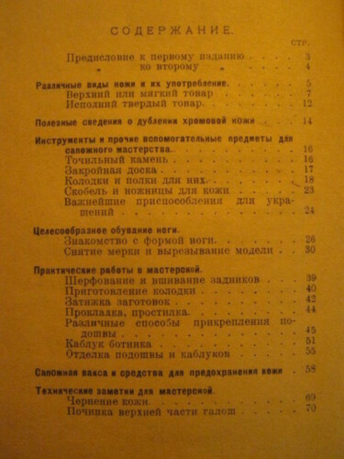 Папе Р., д-р. Сапожник.