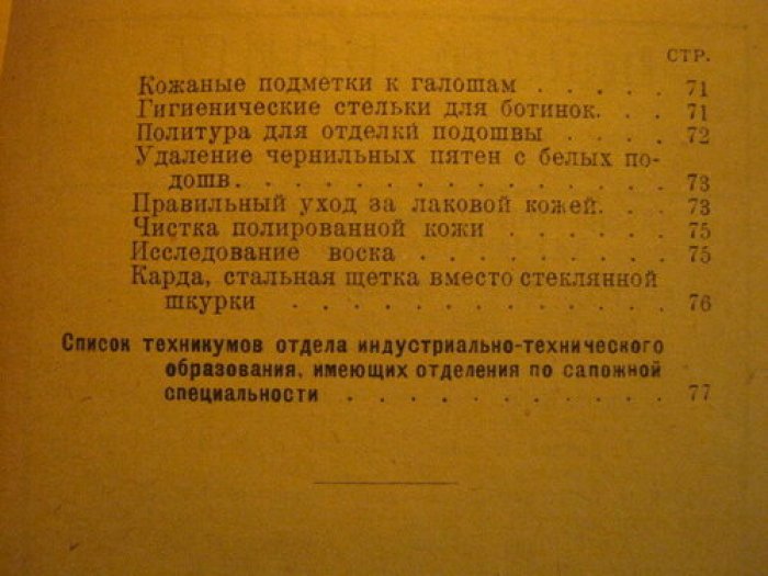 Папе Р., д-р. Сапожник.