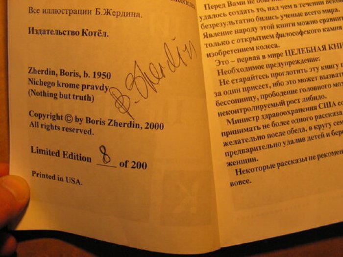 Жердин Б. Ничего, кроме правды