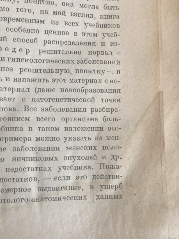 Шредер Р. Учебник гинекологии.