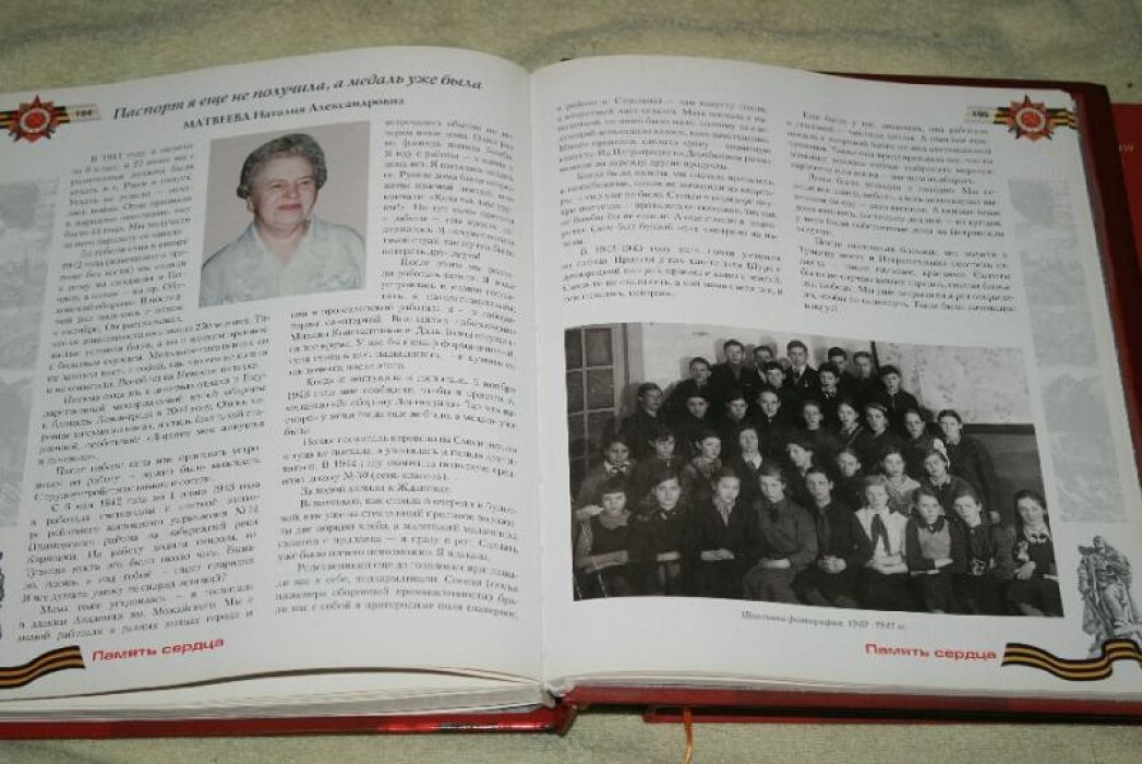 Память сердца. Воспоминания жителей МО Пискаревка о Великой Отечественной войне 1941 - 1945 годов. Книги четвертая, пятая и девятая.