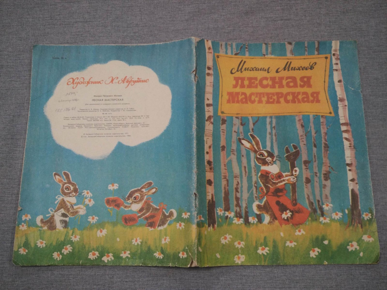 Михеев  Михаил. Лесная мастерская. Художник Х.Аврутис.