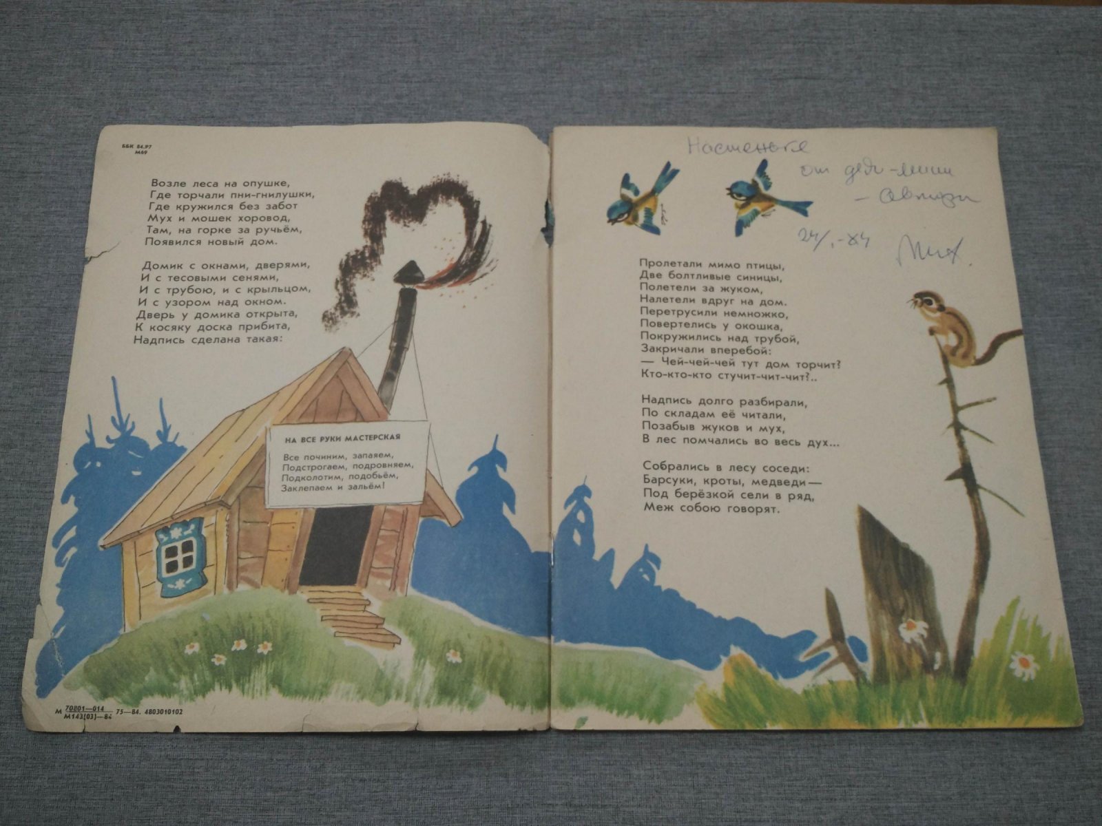 Михеев  Михаил. Лесная мастерская. Художник Х.Аврутис.
