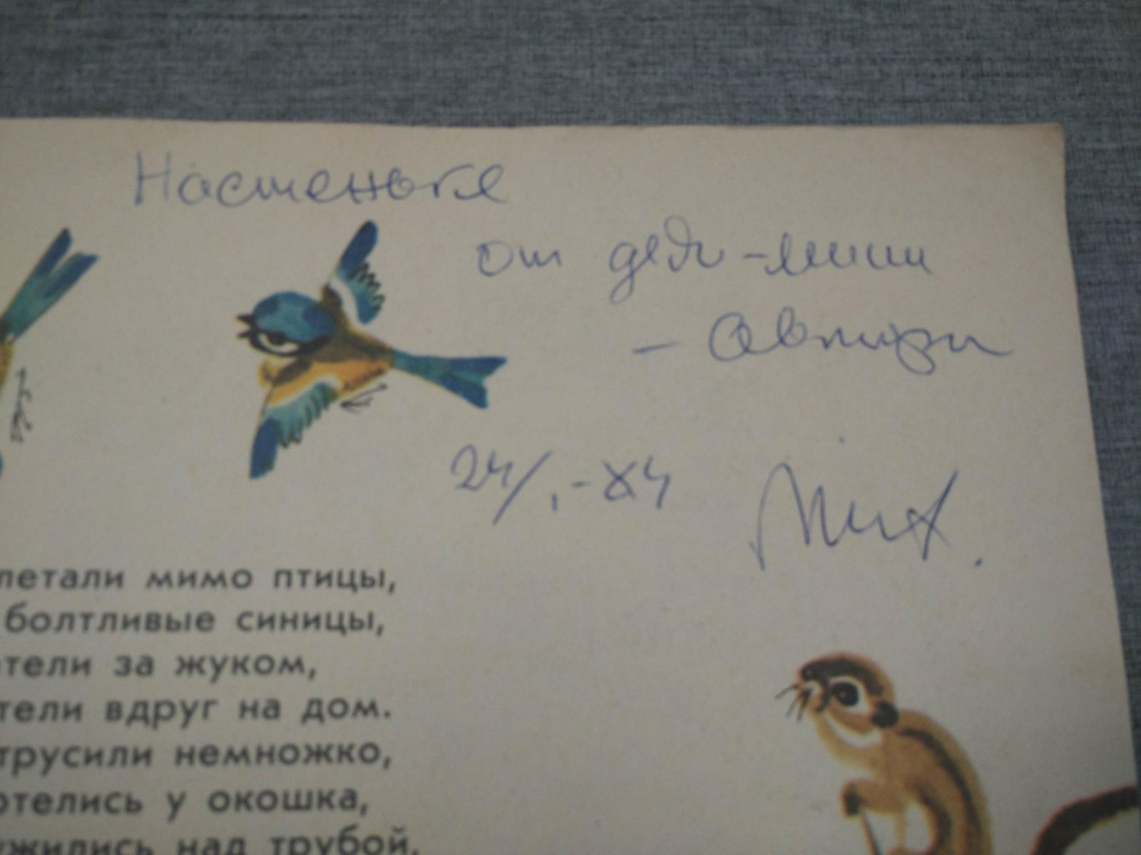 Михеев  Михаил. Лесная мастерская. Художник Х.Аврутис.