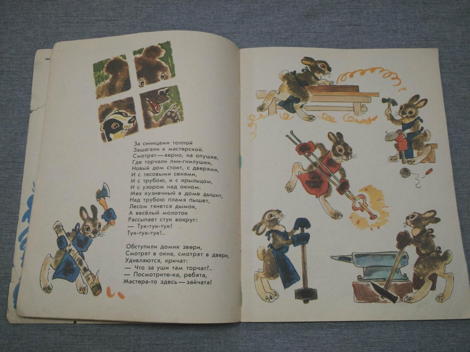 Михеев  Михаил. Лесная мастерская. Художник Х.Аврутис.