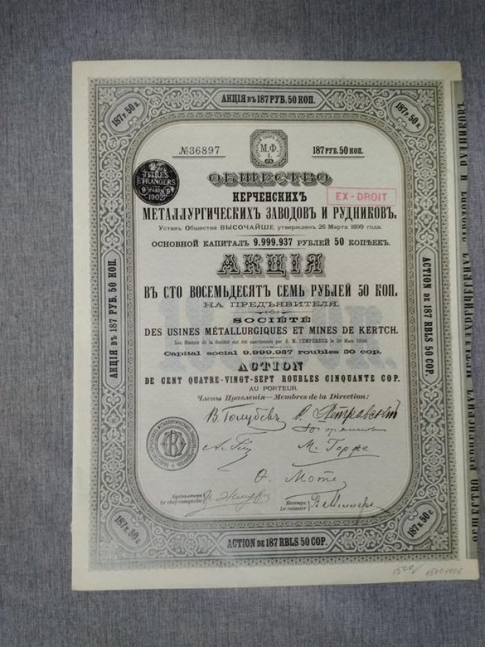Акция. Общество Керченских металлургических заводов и рудников 1899 г.