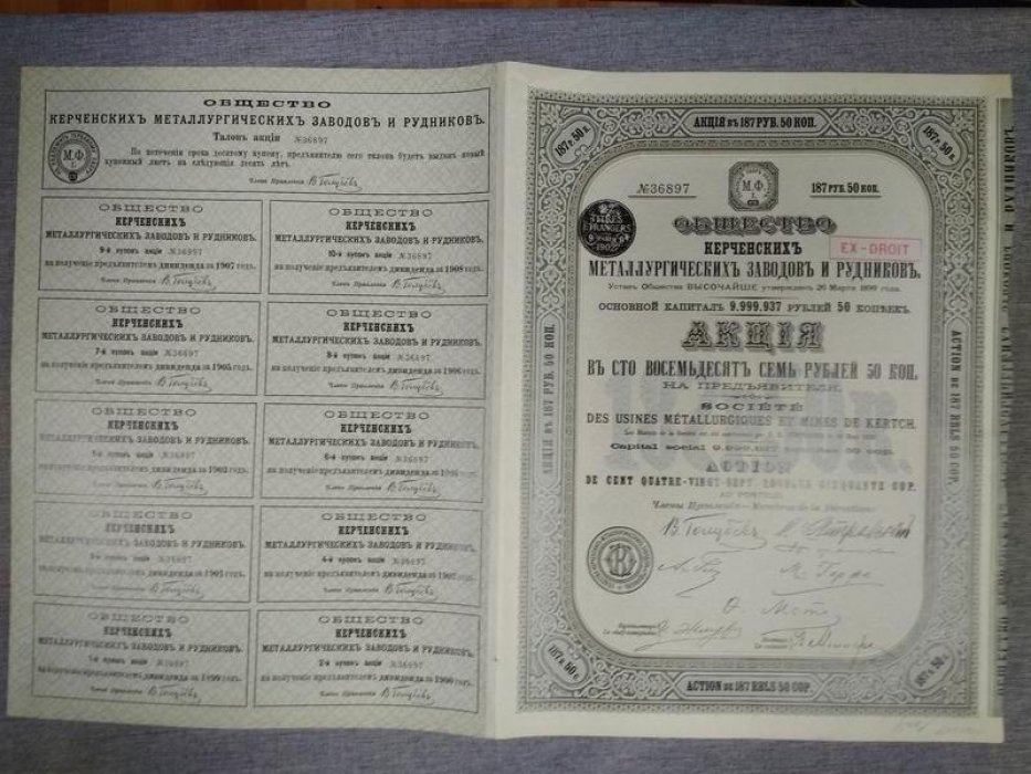 Акция. Общество Керченских металлургических заводов и рудников 1899 г.