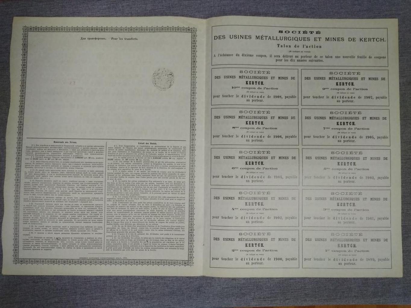 Акция. Общество Керченских металлургических заводов и рудников 1899 г.
