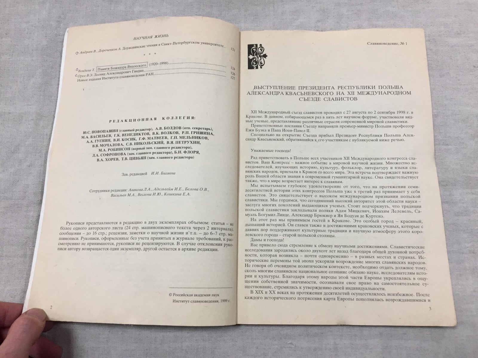 Славяноведение.