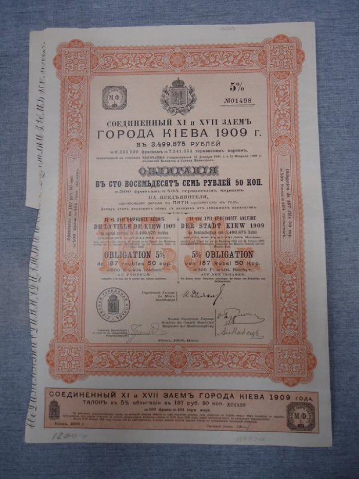 Облигация. Соединенный XI и XVII заем г. Киева 1909 г.