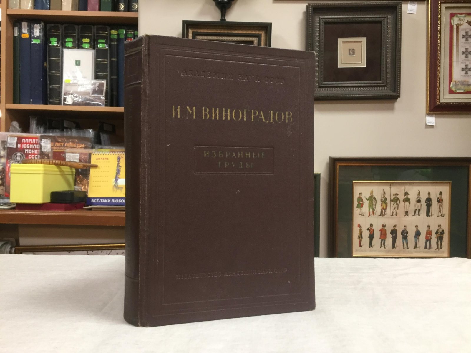 Виноградов И.М. Избранные труды.