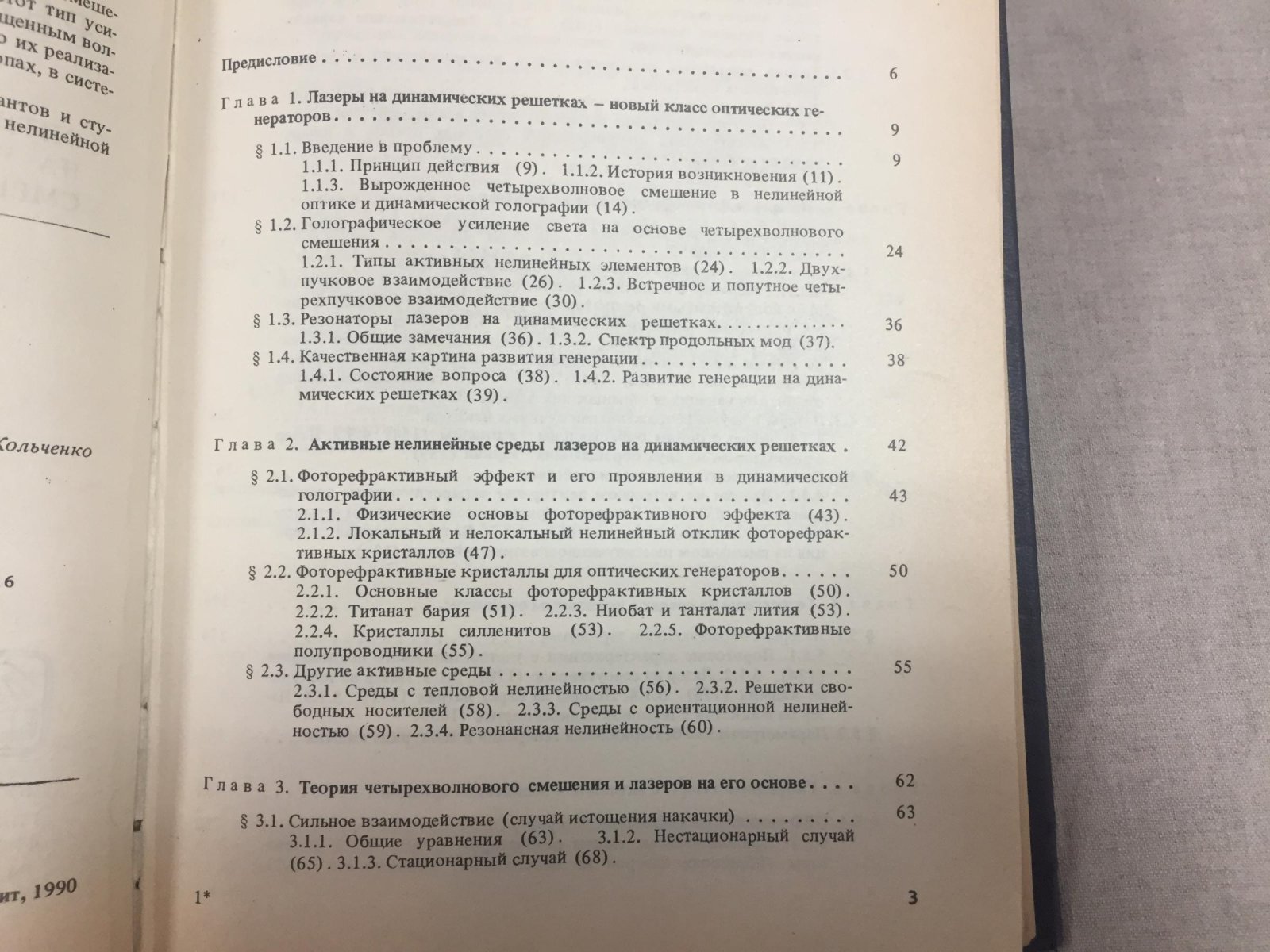 Одулов С., Соскин М.С., Хижняк А.И. Лазеры на динамических решетках.