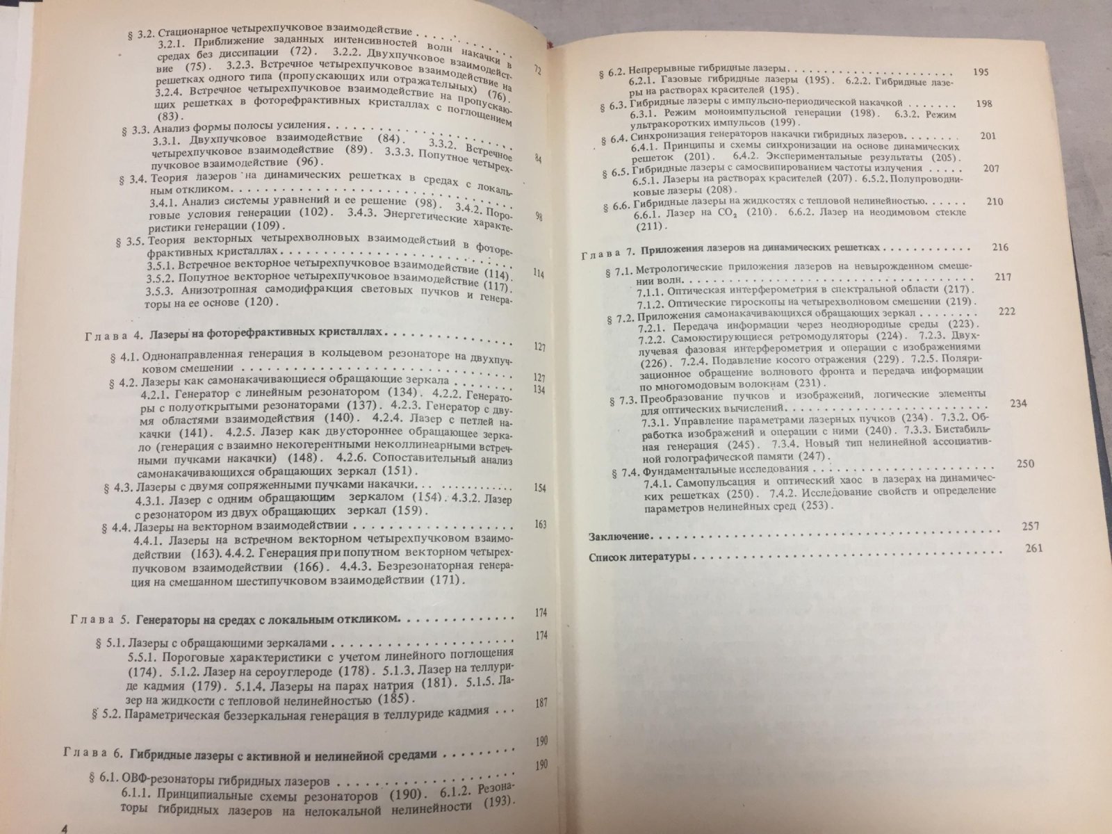 Одулов С., Соскин М.С., Хижняк А.И. Лазеры на динамических решетках.