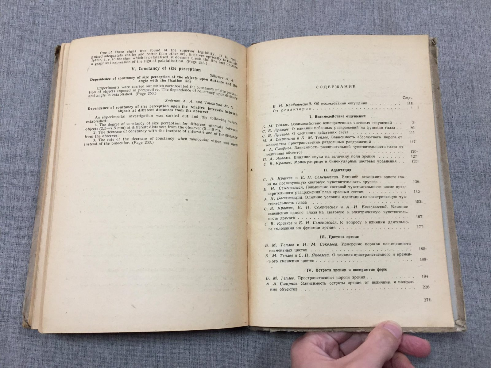 Зрительные ощущения и восприятия. Психологические исследования. Том II