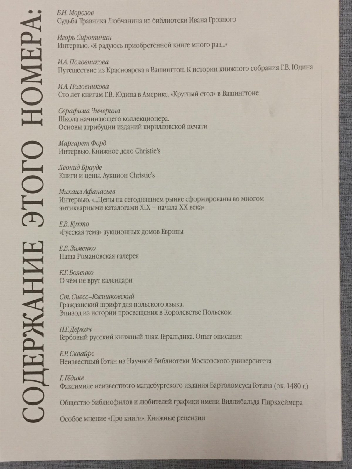 Про книги. Журнал библиофила. № № 1 - 3 (Комплект), 2007