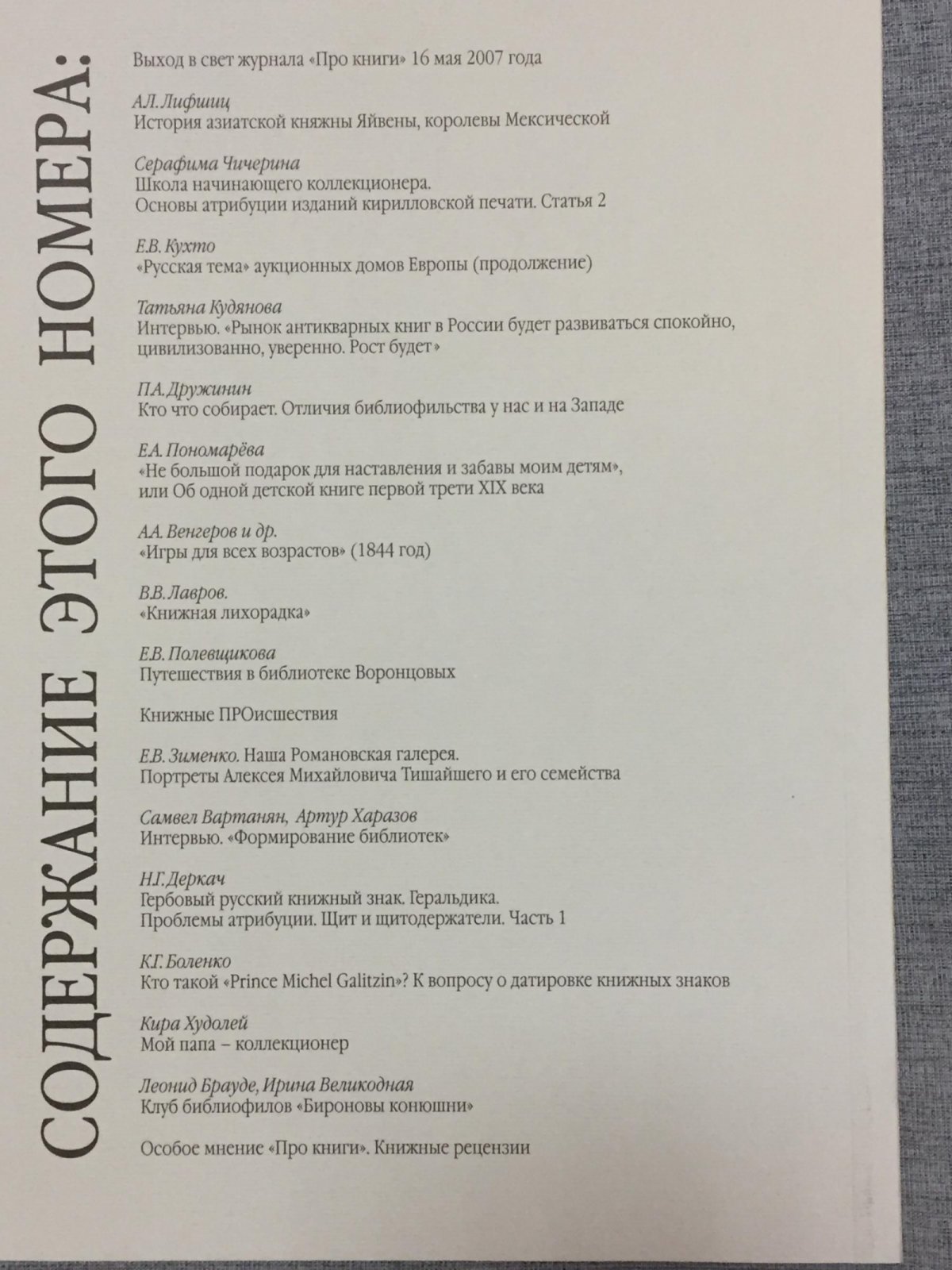 Про книги. Журнал библиофила. № № 1 - 3 (Комплект), 2007