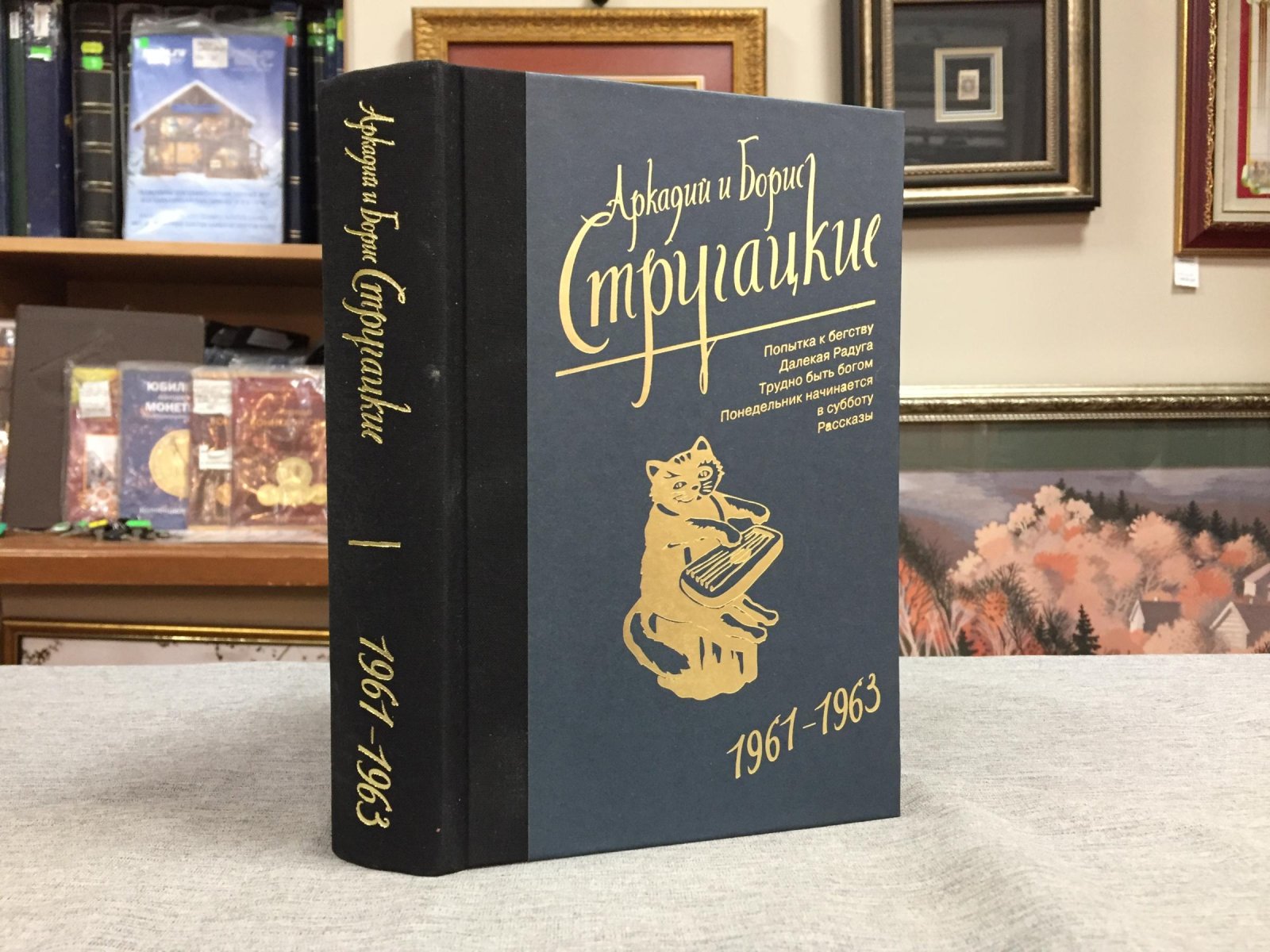 Стругацкие Аркадий и Борис. Собрание сочинений. Т.3. 1961 - 1963. Попытка к бегству. Далекая Радуга. Трудно быть богом. Понедельник начинается в субботу. Рассказы