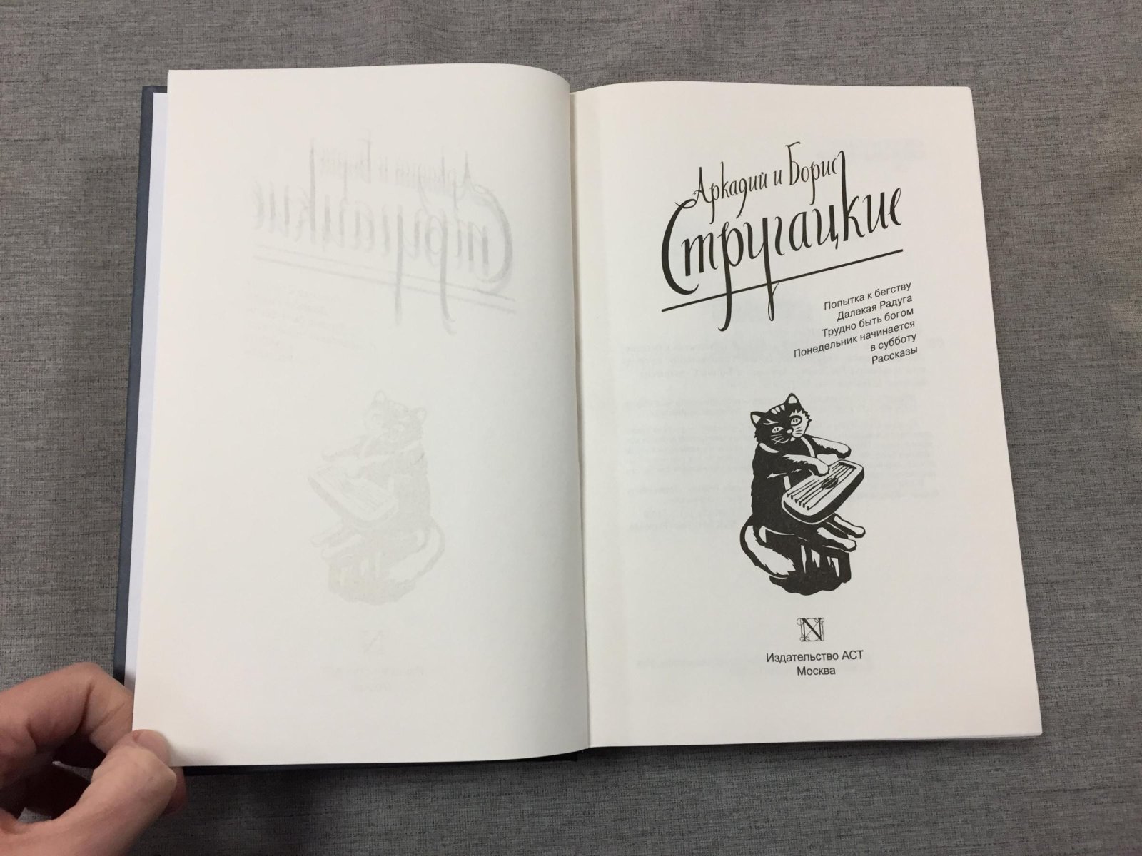 Стругацкие Аркадий и Борис. Собрание сочинений. Т.3. 1961 - 1963. Попытка к бегству. Далекая Радуга. Трудно быть богом. Понедельник начинается в субботу. Рассказы
