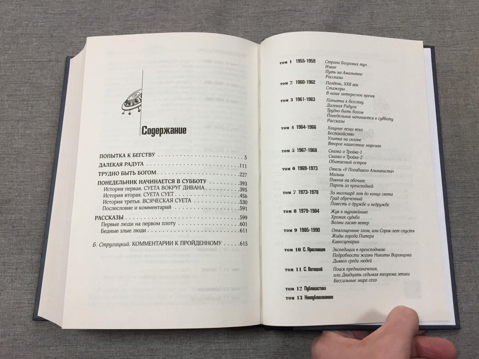 Стругацкие Аркадий и Борис. Собрание сочинений. Т.3. 1961 - 1963. Попытка к бегству. Далекая Радуга. Трудно быть богом. Понедельник начинается в субботу. Рассказы