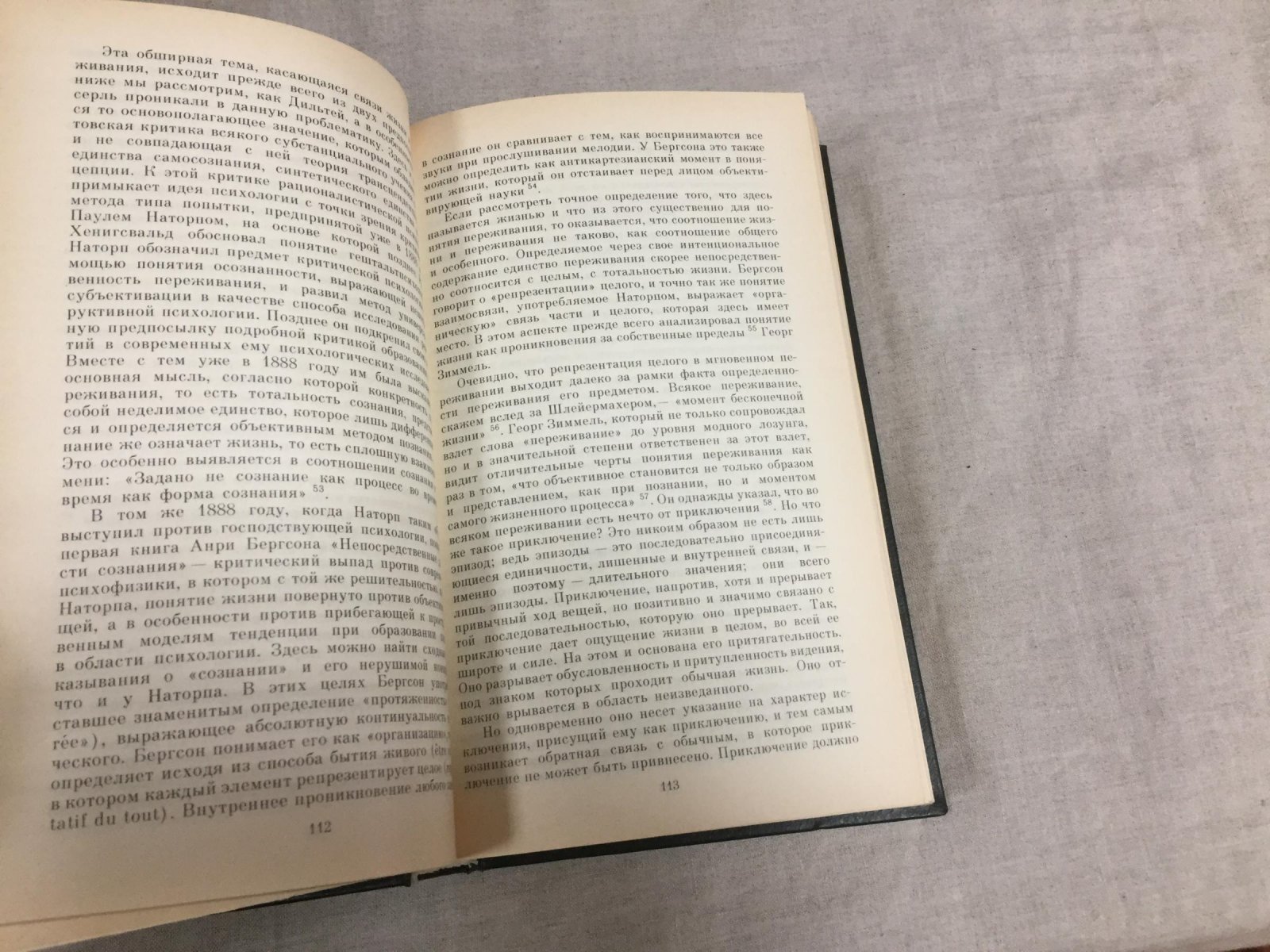 Гадамер Х.-Г. Истина и метод. Основы философской герменевтики