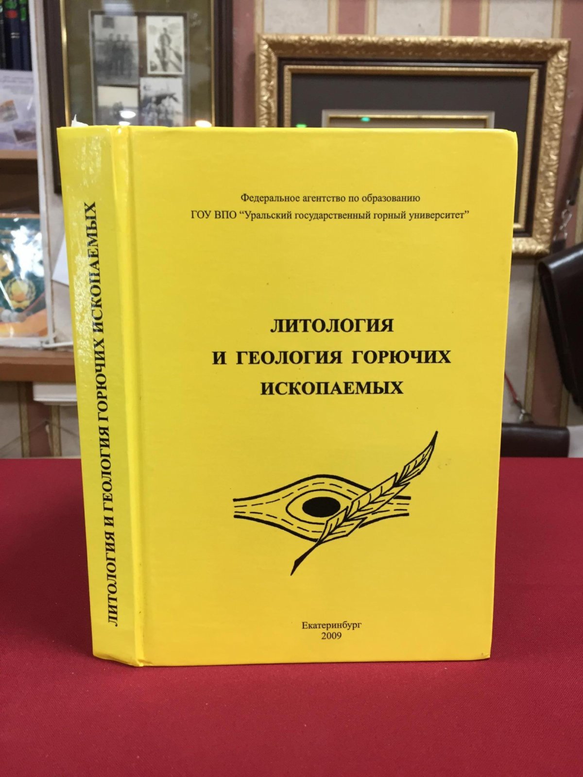 Литология и геология горючих ископаемых.