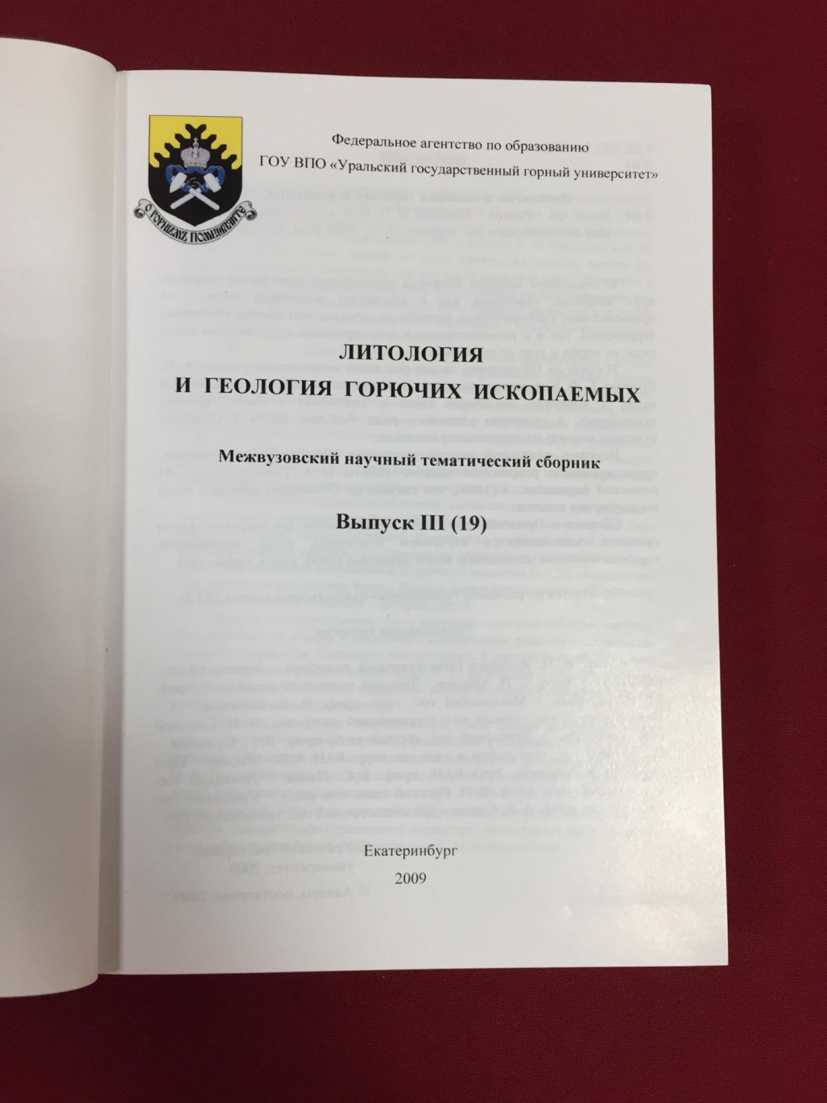 Литология и геология горючих ископаемых.