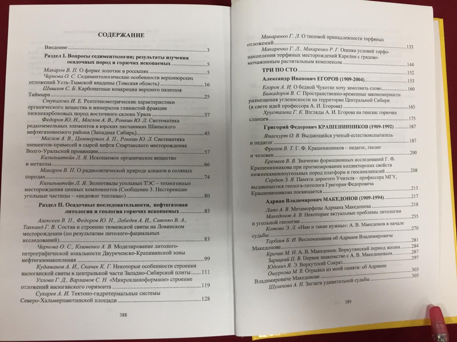 Литология и геология горючих ископаемых.