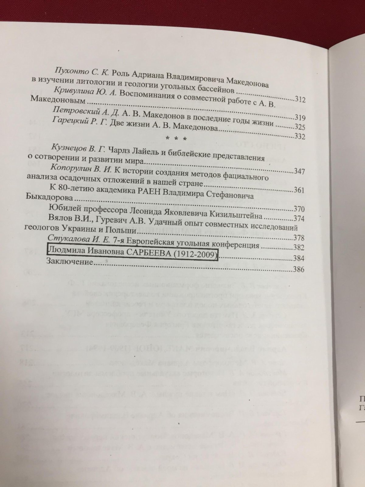 Литология и геология горючих ископаемых.