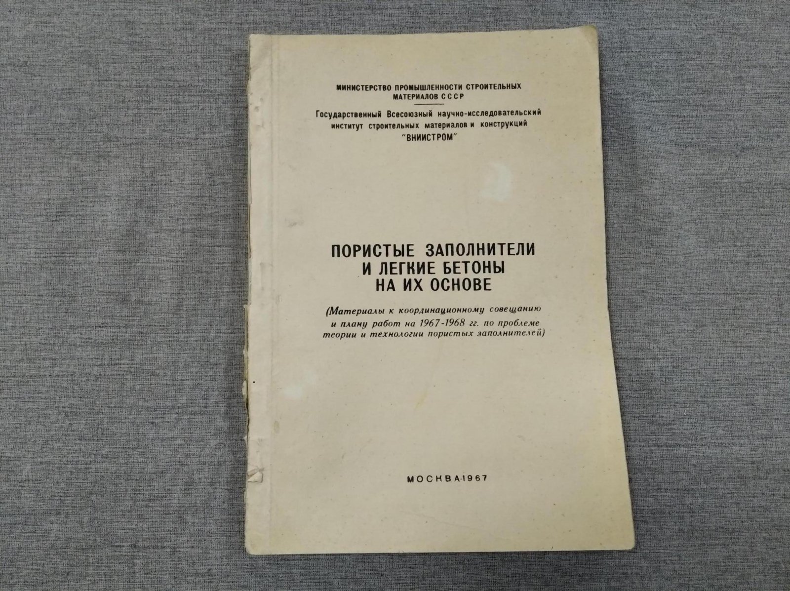 Пористые заполнители и легкие бетоны на их основе.