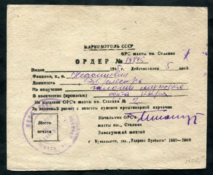 Прокопьевск. Ордер магазина ОРСа шахты им. Сталина на получение: галоши мужские.