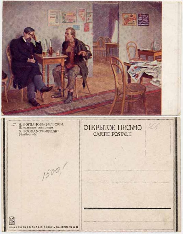 Богданов-Бельский Н. Школьные товарищи.