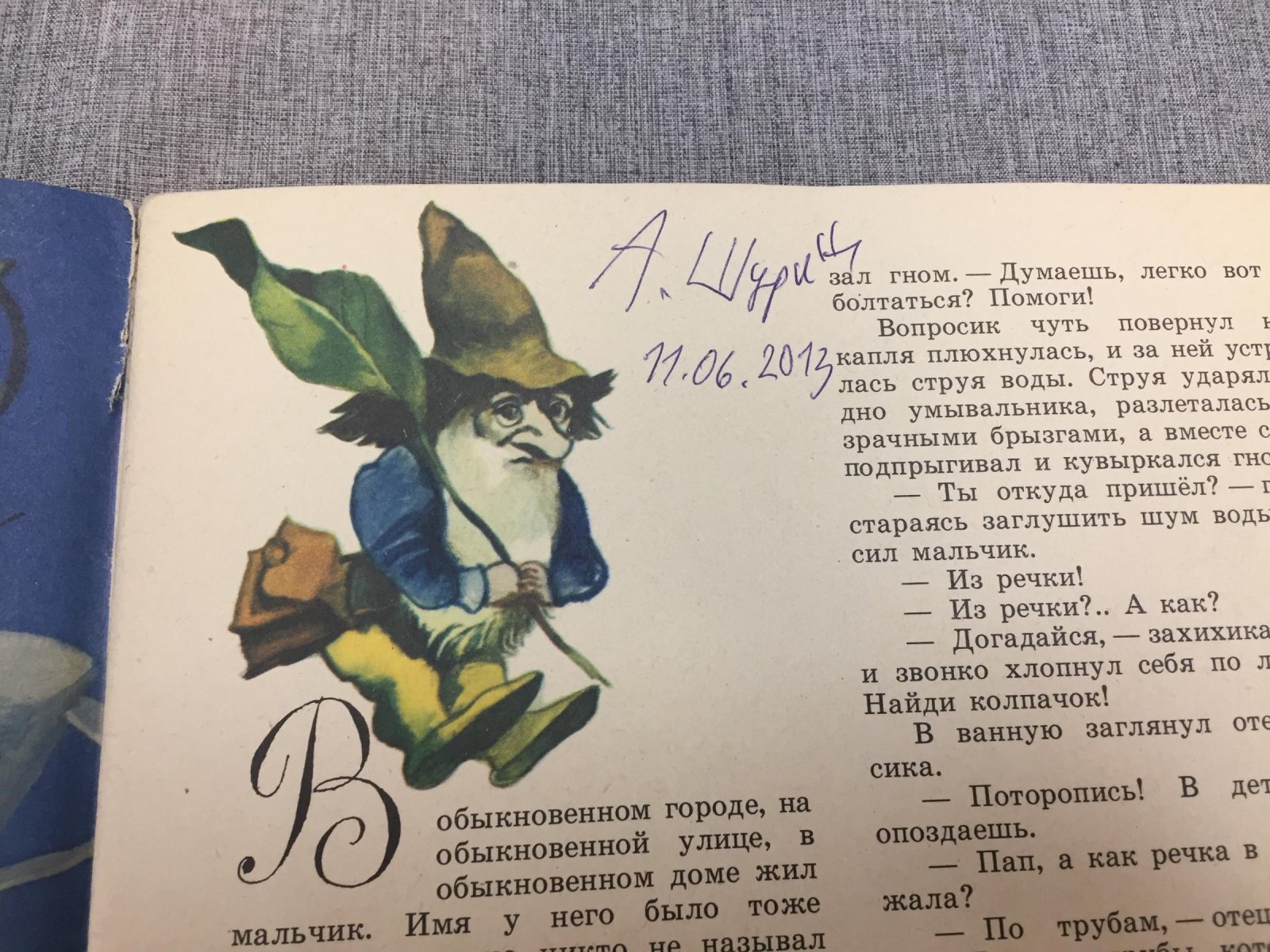 Кошурникова Р. Как речка в дом прибежала.