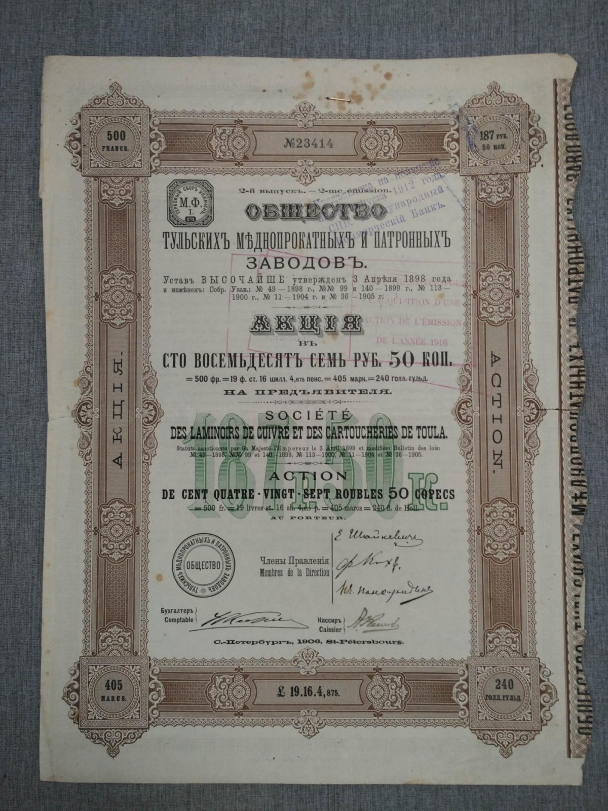 Акция в 187 руб.50 коп. 1906 г. Общество Тульских меднопрокатных и патронных заводов