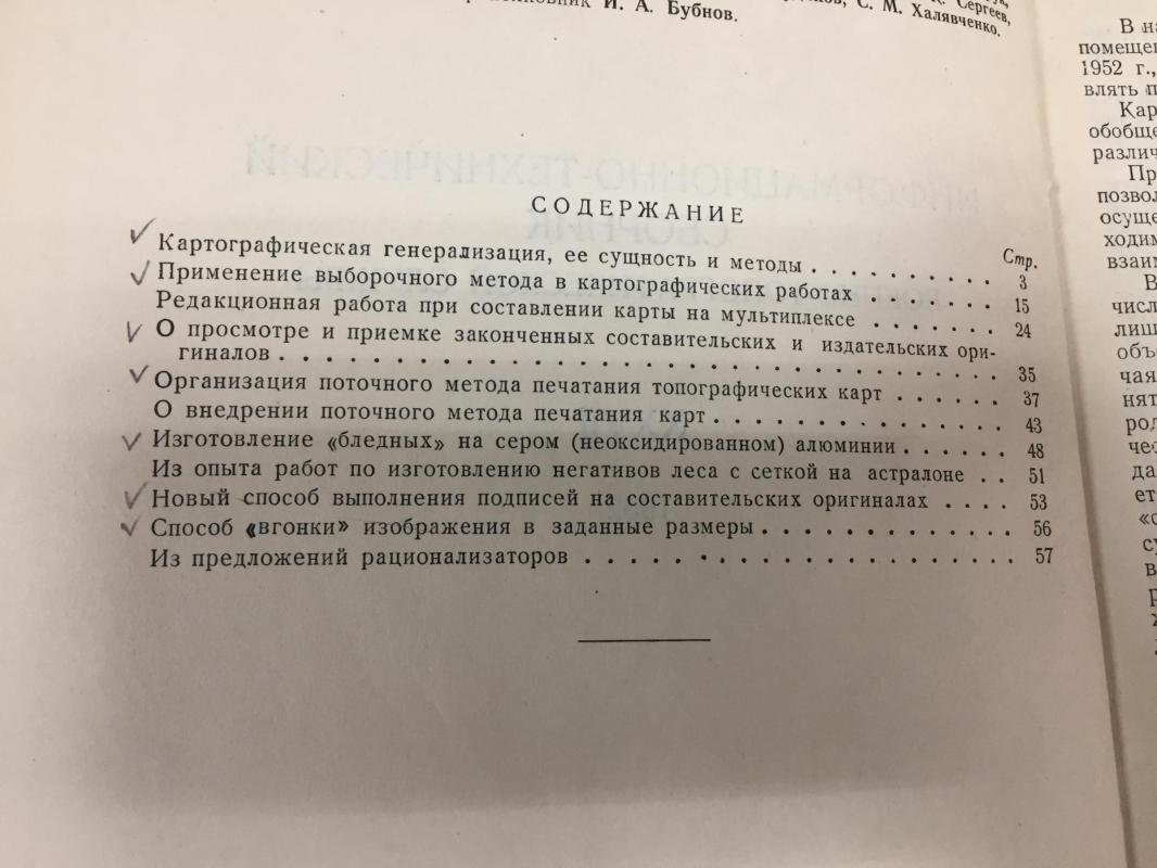 Информационно-технический сборник военно-топографической службы. XXVII.