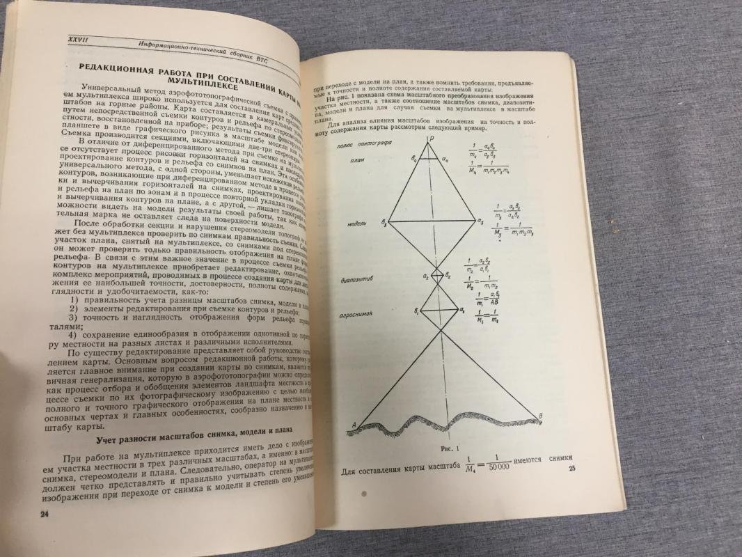 Информационно-технический сборник военно-топографической службы. XXVII.